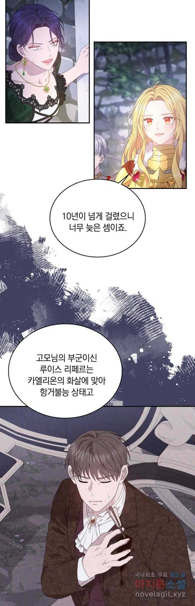 두 얼굴의 황녀 108화 - 웹툰 이미지 16