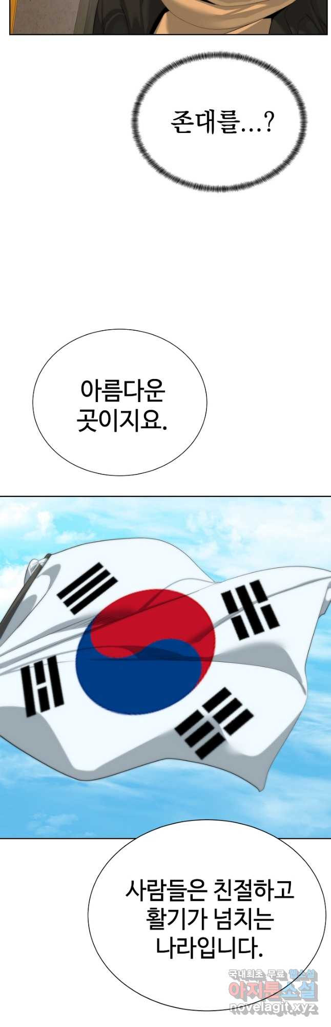 에뜨랑제 51화 - 웹툰 이미지 25