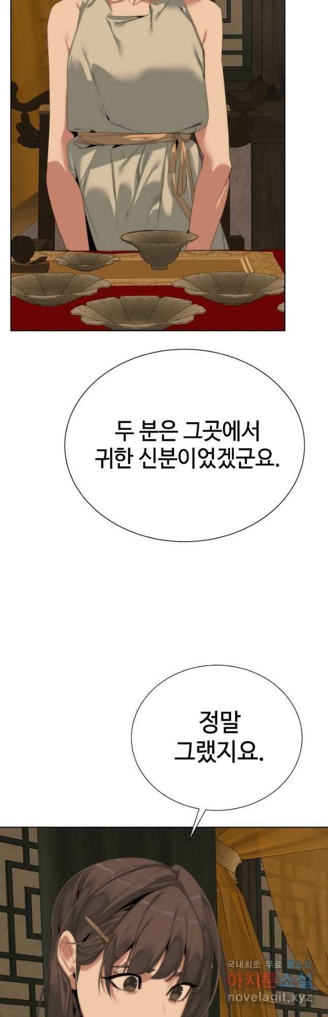 에뜨랑제 51화 - 웹툰 이미지 31