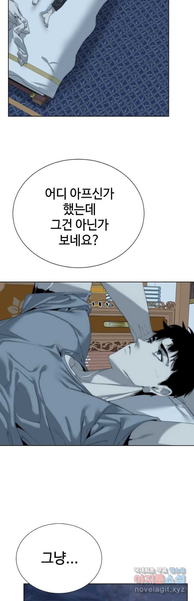 에뜨랑제 51화 - 웹툰 이미지 49