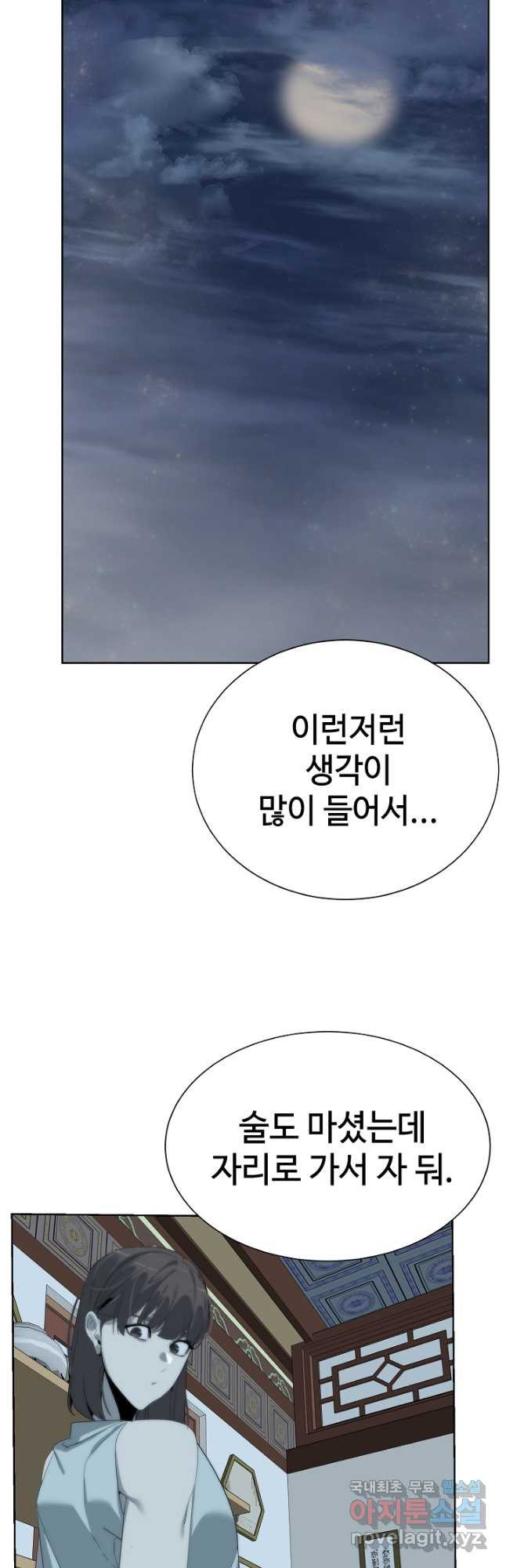 에뜨랑제 51화 - 웹툰 이미지 50