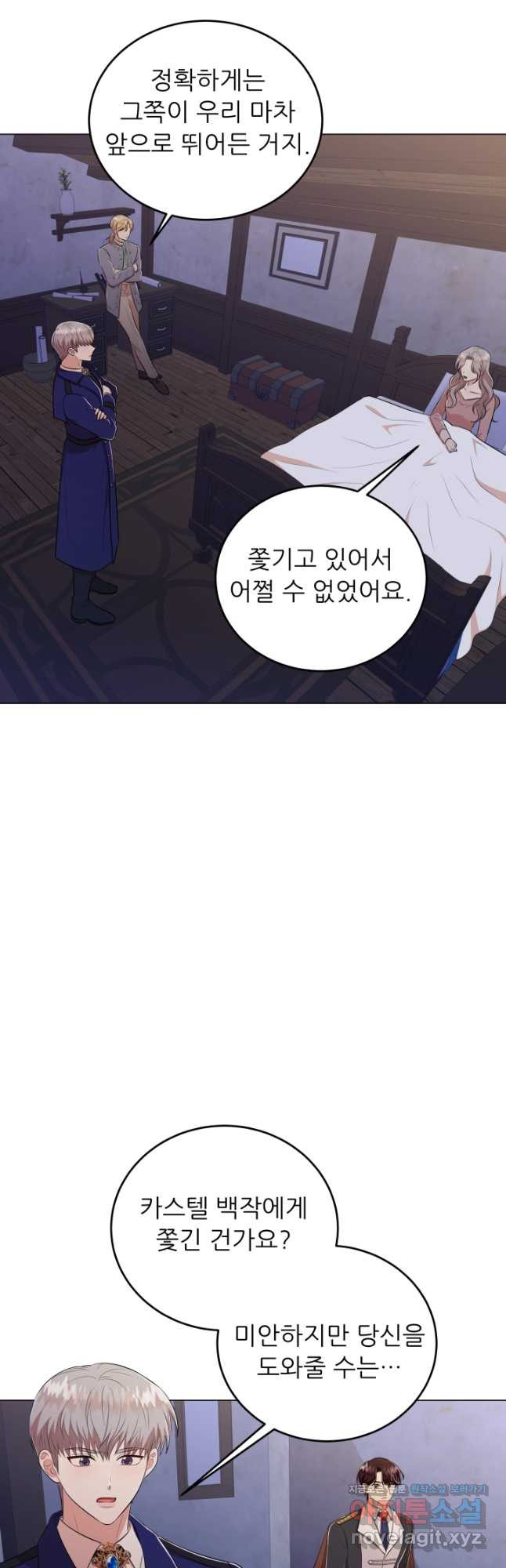 악역도 귀찮아서 71화 - 웹툰 이미지 36