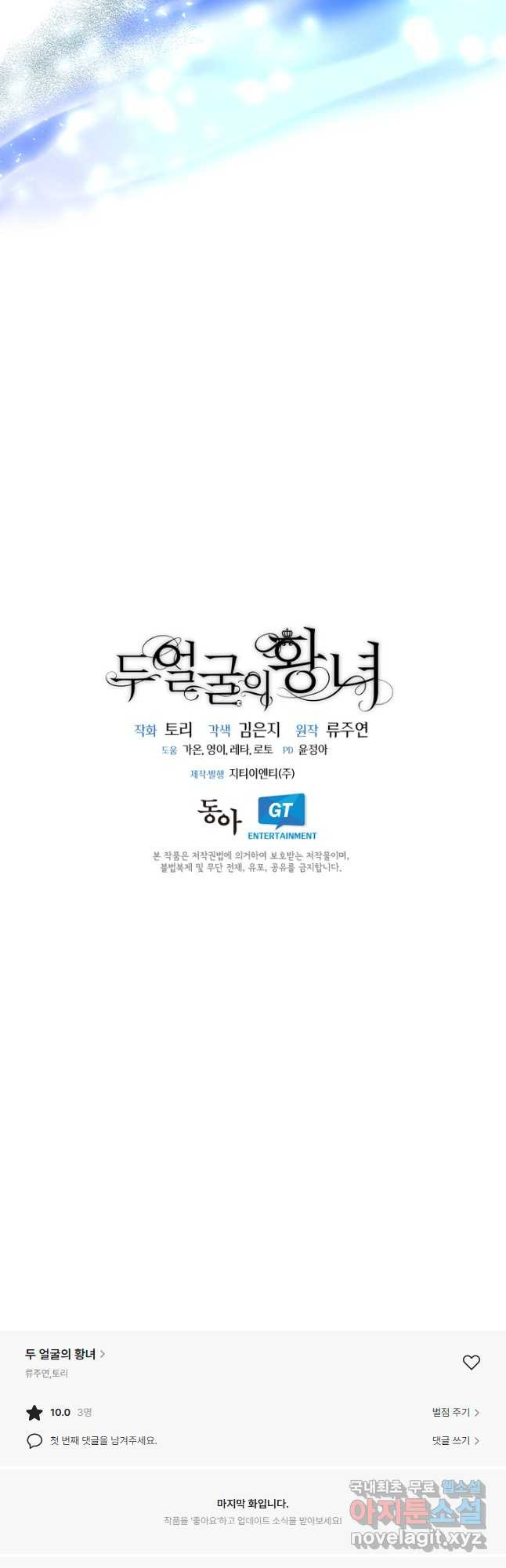 두 얼굴의 황녀 108화 - 웹툰 이미지 51