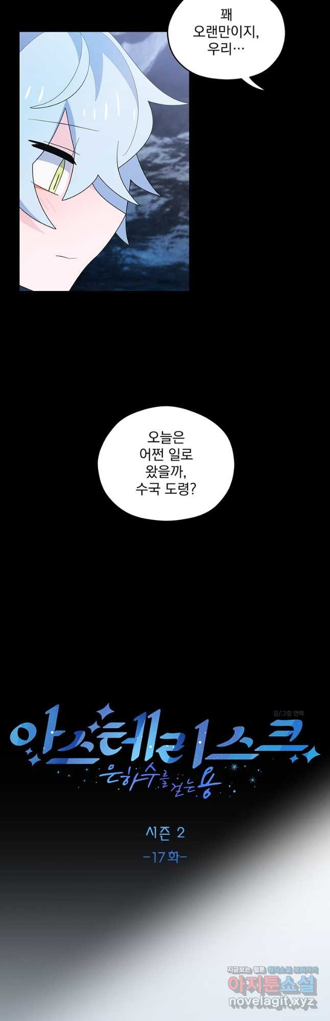 아스테리스크 시즌2 17화 - 웹툰 이미지 13