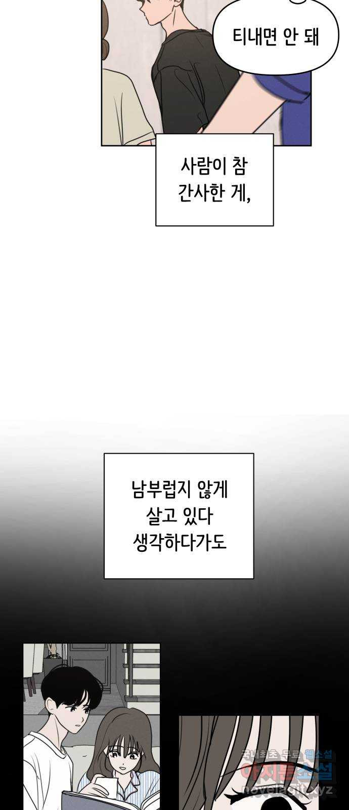 가짜 동맹 62화 - 웹툰 이미지 17