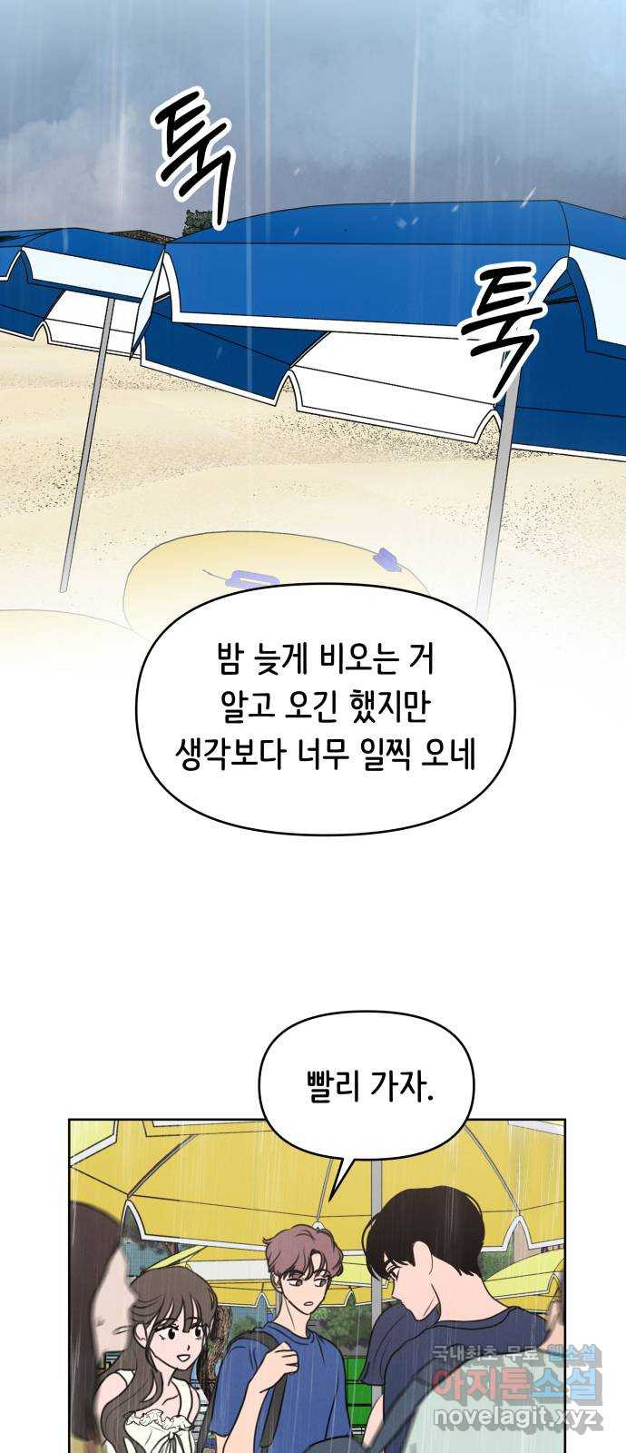 가짜 동맹 62화 - 웹툰 이미지 40