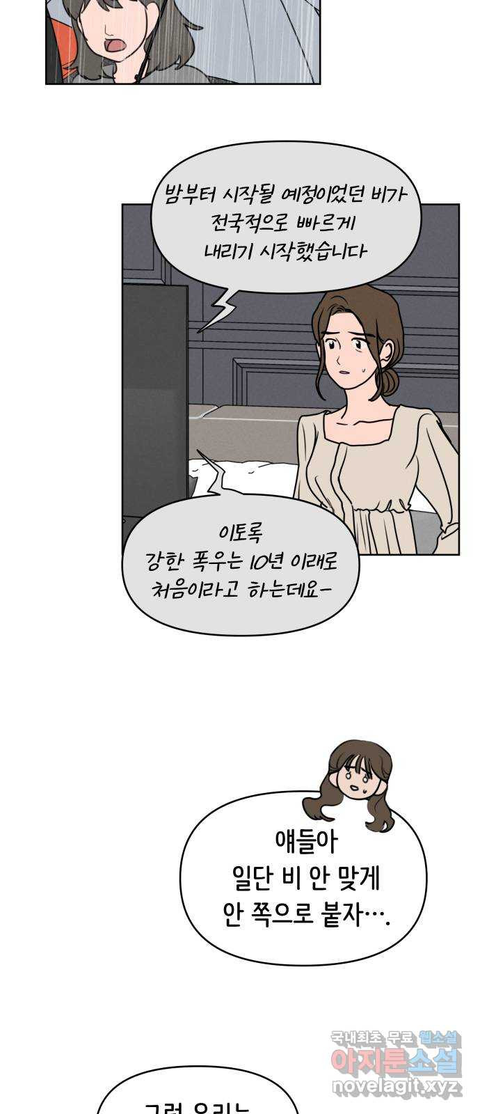 가짜 동맹 62화 - 웹툰 이미지 49