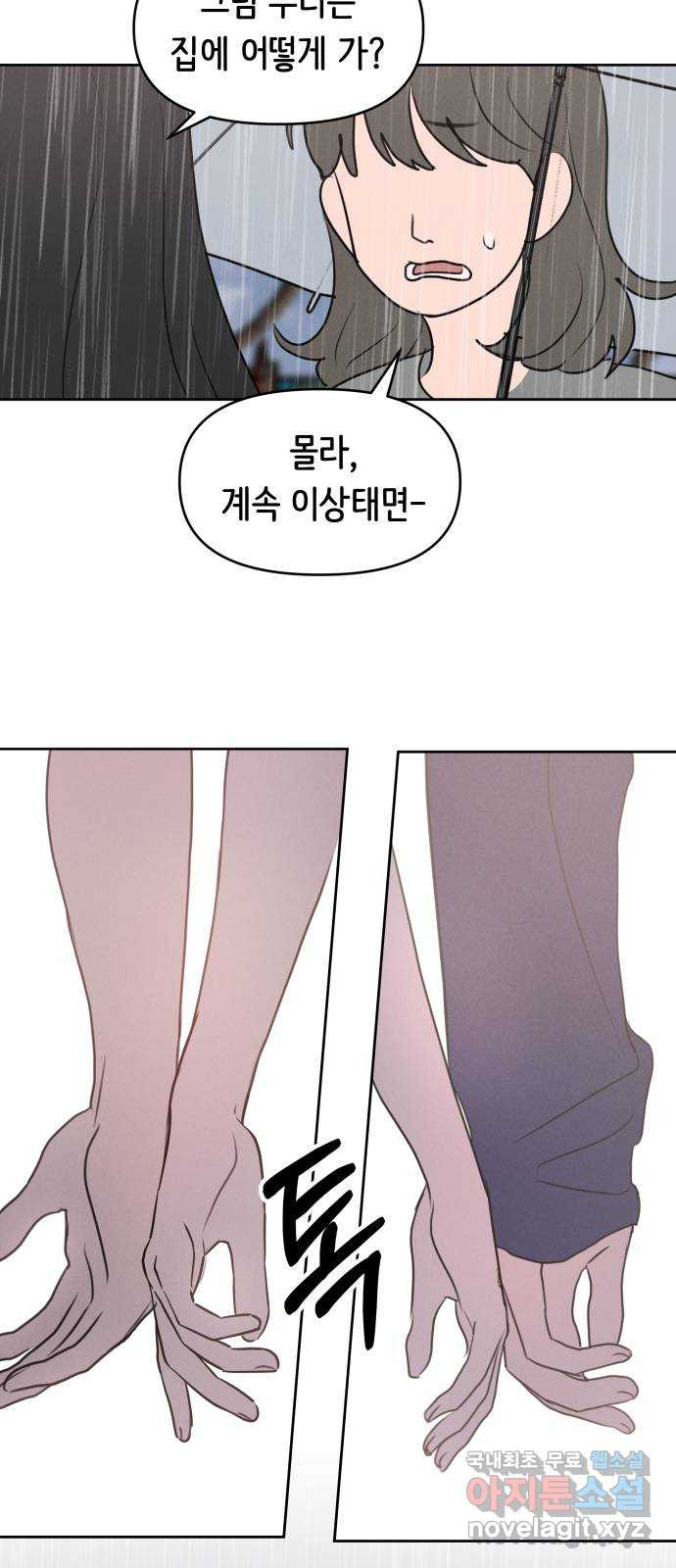 가짜 동맹 62화 - 웹툰 이미지 50