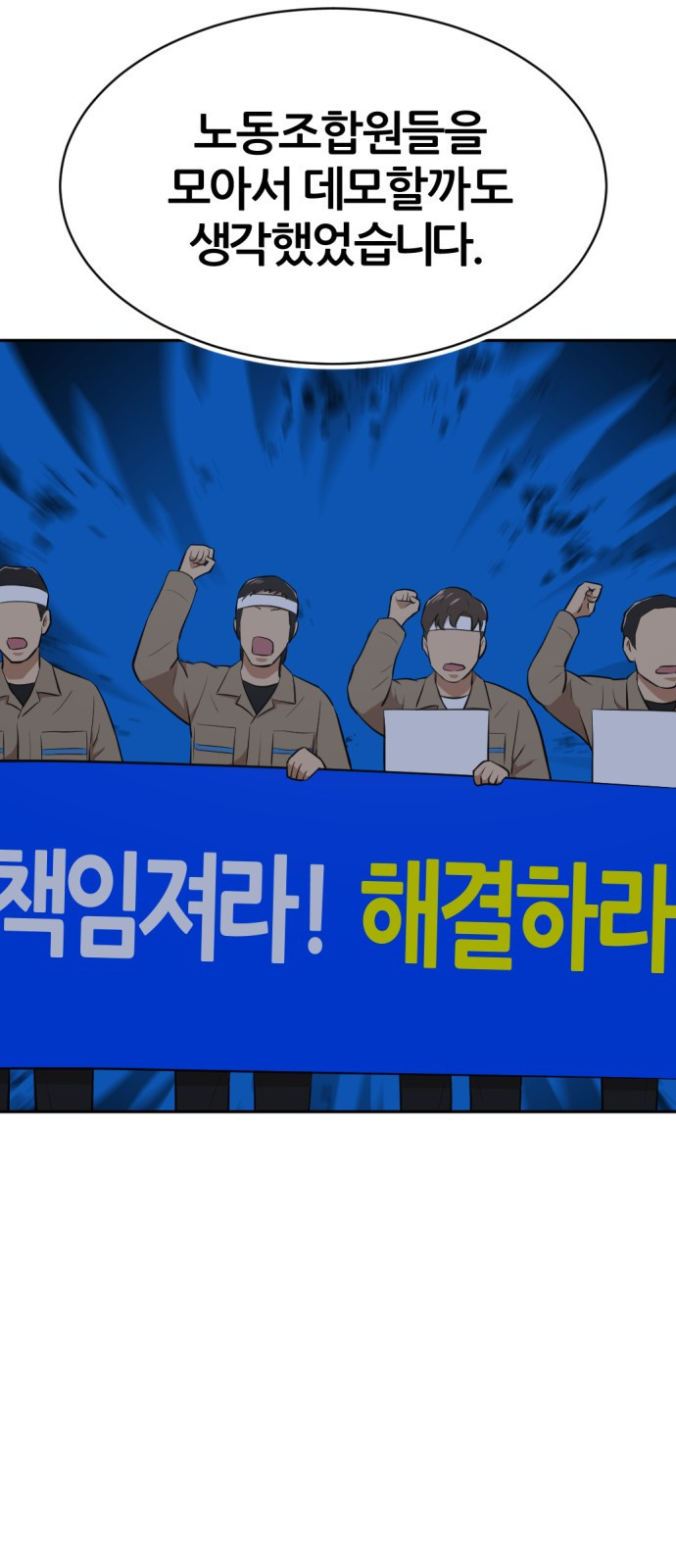 사내고충처리반 23화 - 웹툰 이미지 55