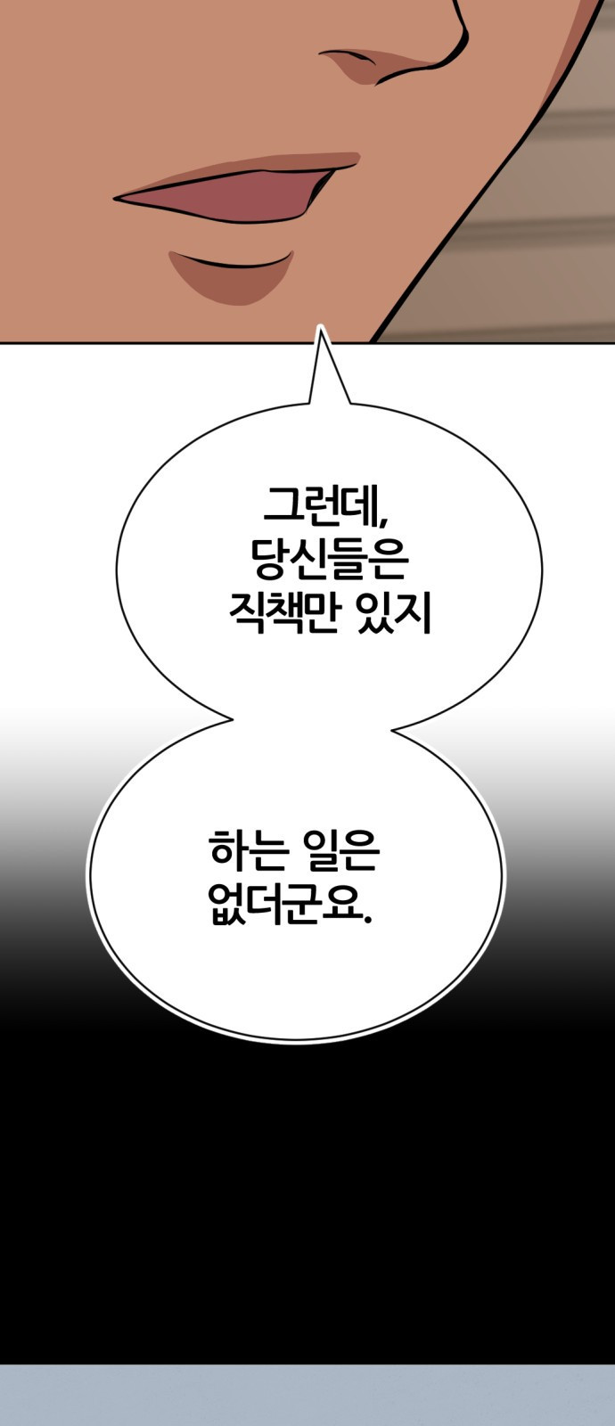 사내고충처리반 23화 - 웹툰 이미지 97