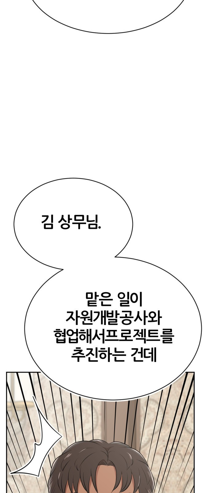 사내고충처리반 23화 - 웹툰 이미지 103