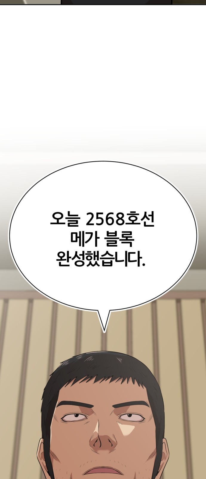 사내고충처리반 23화 - 웹툰 이미지 121