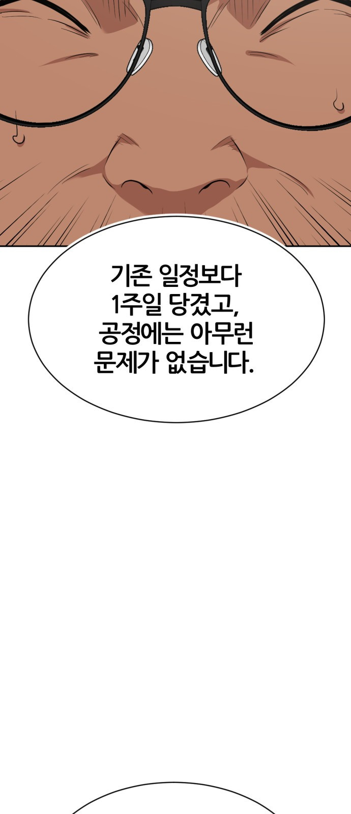 사내고충처리반 23화 - 웹툰 이미지 123