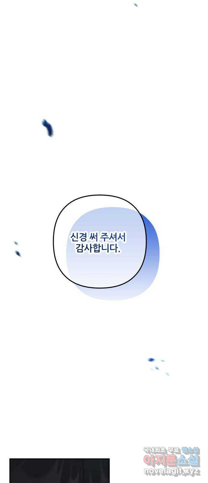 낙원의 이론 56화 - 웹툰 이미지 3