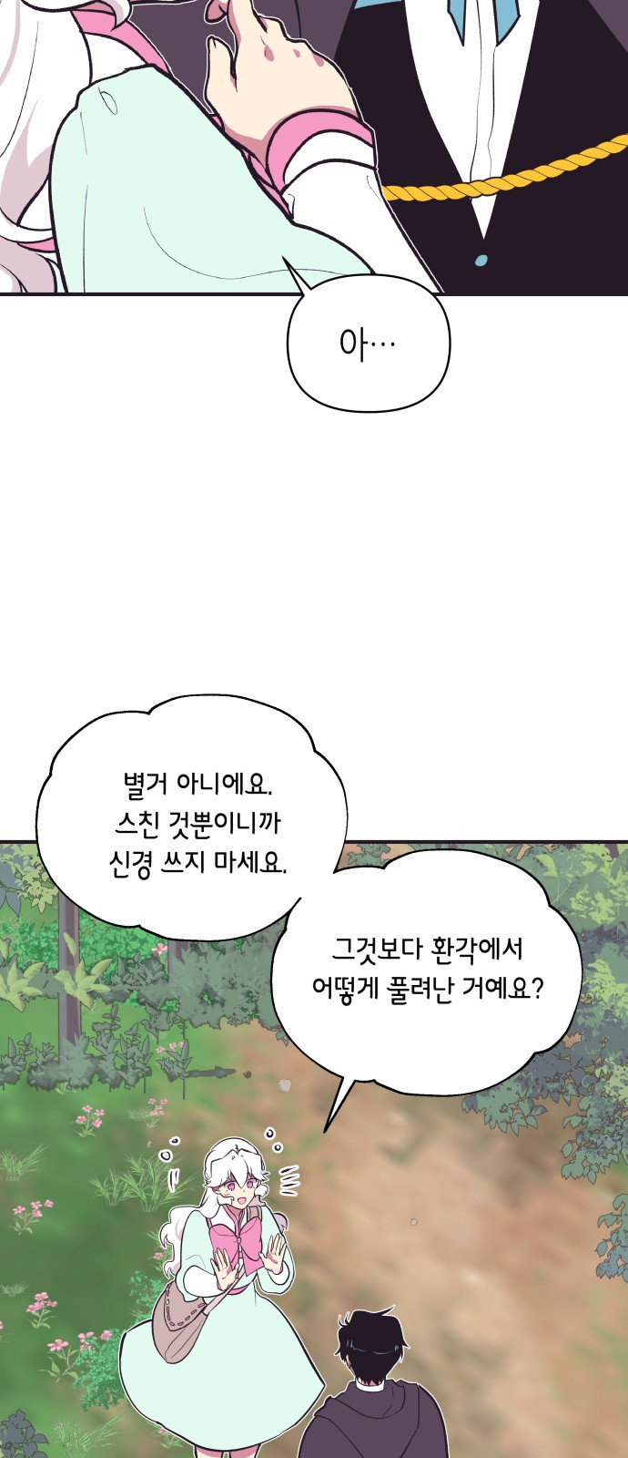 넷시의 비밀 12화 - 웹툰 이미지 38