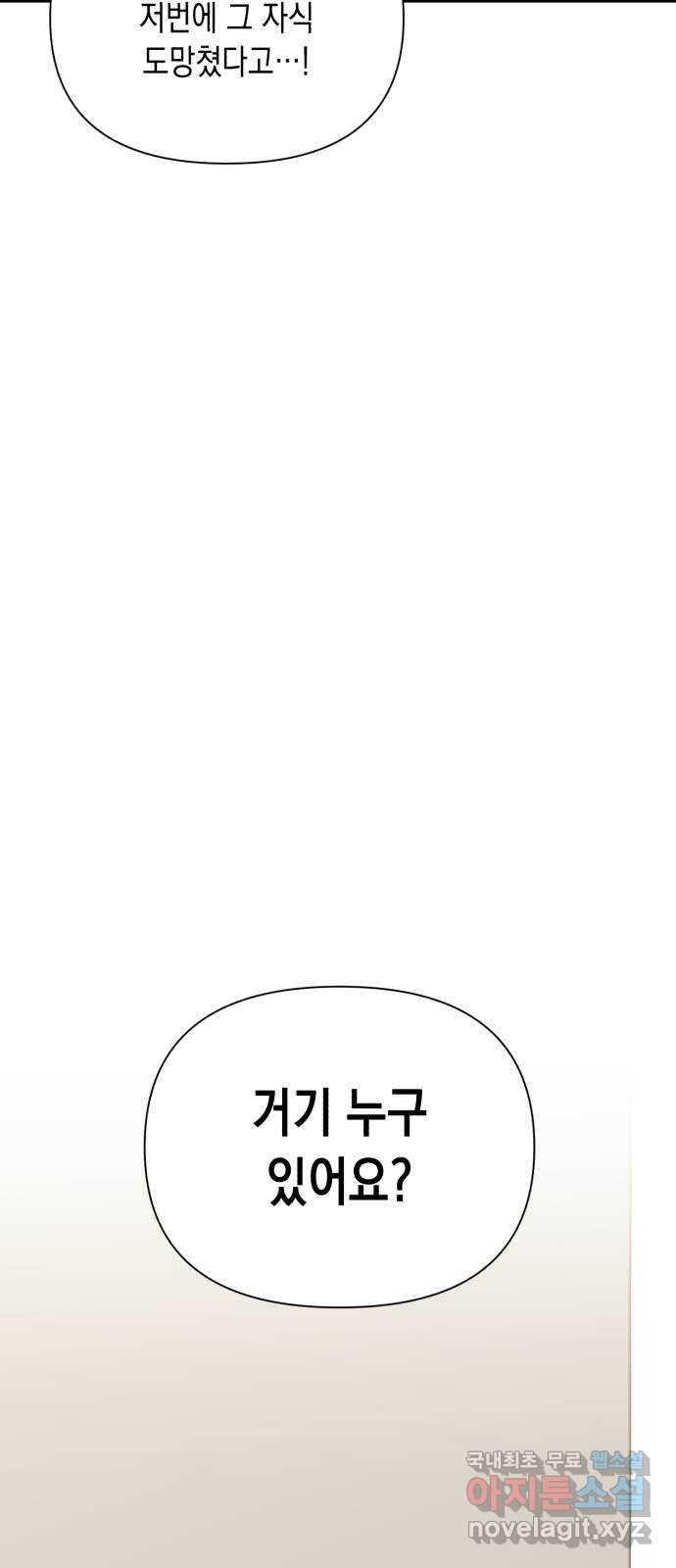 연애고수 22화 뭔가 다른 특성창 - 웹툰 이미지 9