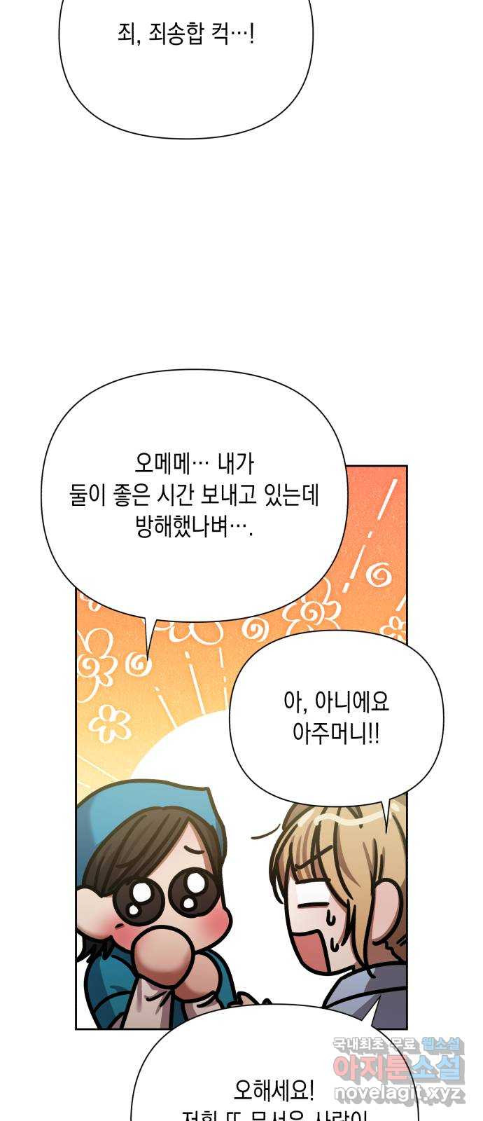 연애고수 22화 뭔가 다른 특성창 - 웹툰 이미지 17