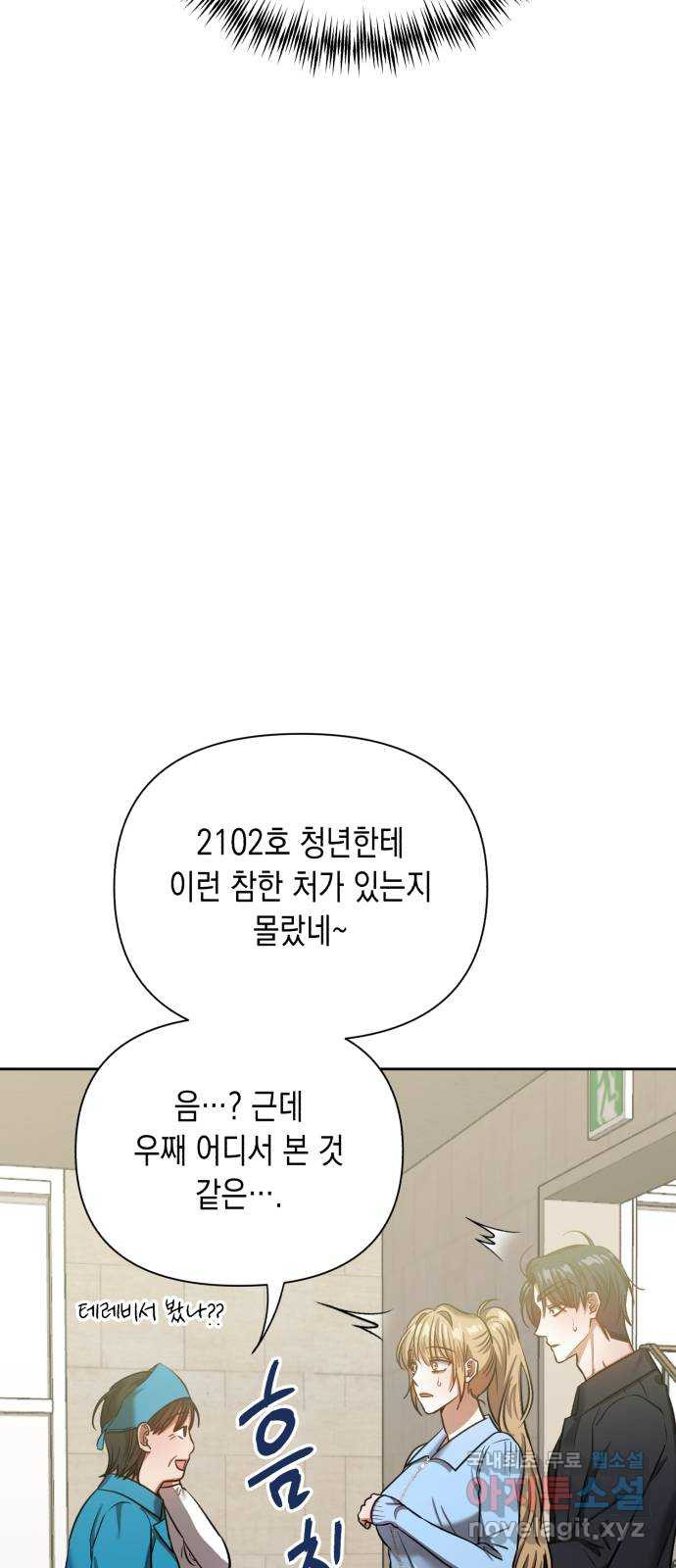 연애고수 22화 뭔가 다른 특성창 - 웹툰 이미지 19