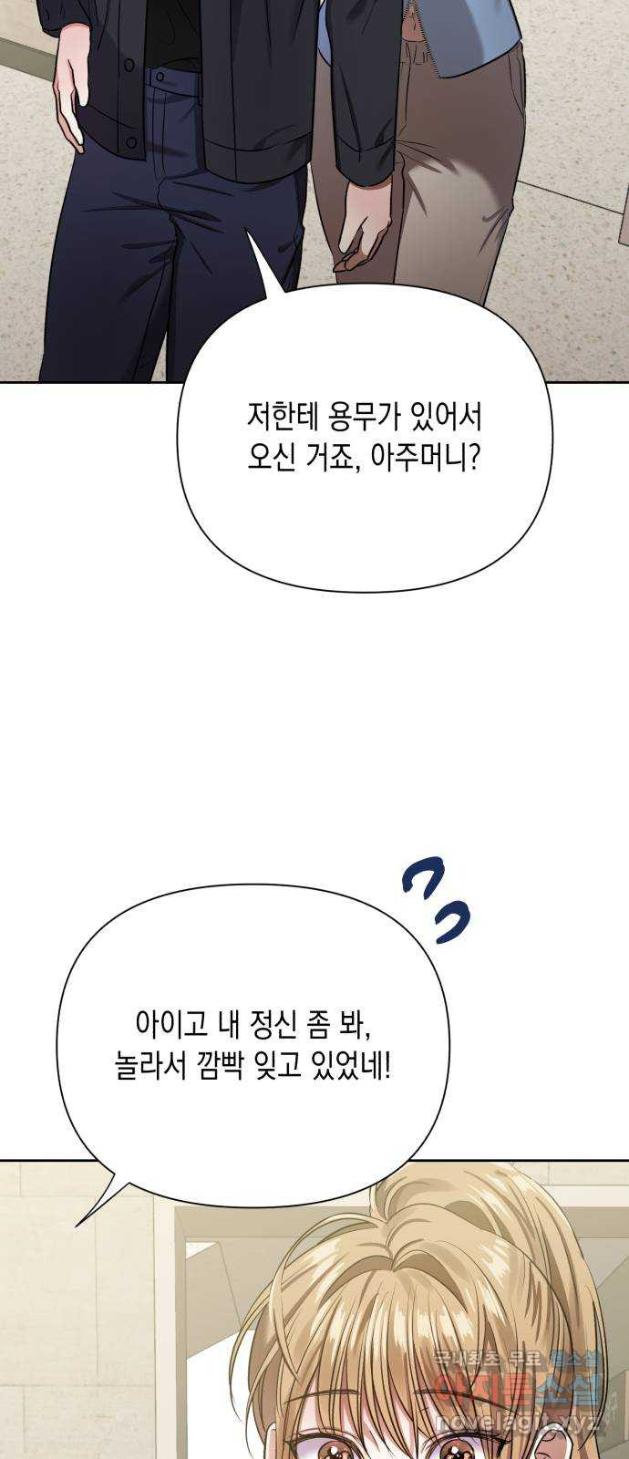 연애고수 22화 뭔가 다른 특성창 - 웹툰 이미지 21