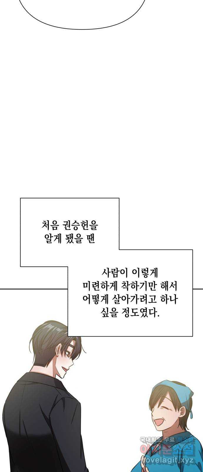 연애고수 22화 뭔가 다른 특성창 - 웹툰 이미지 25