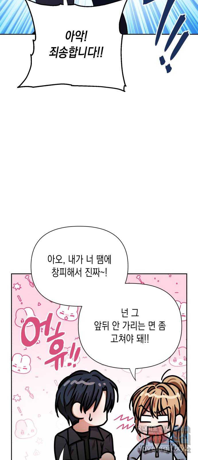 연애고수 22화 뭔가 다른 특성창 - 웹툰 이미지 35