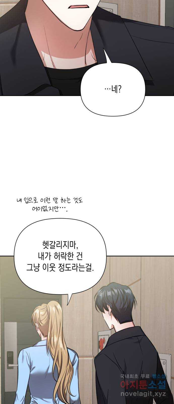 연애고수 22화 뭔가 다른 특성창 - 웹툰 이미지 39