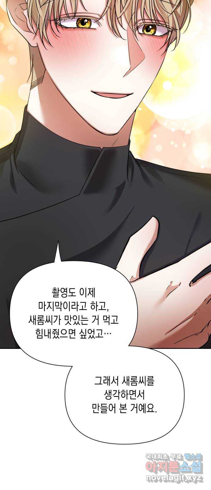 연애고수 22화 뭔가 다른 특성창 - 웹툰 이미지 68