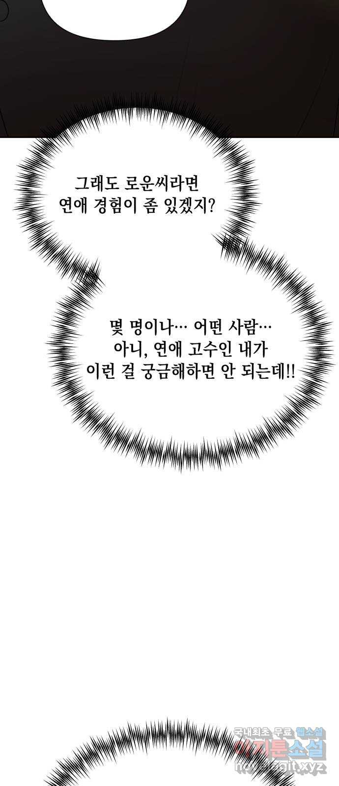 연애고수 22화 뭔가 다른 특성창 - 웹툰 이미지 76