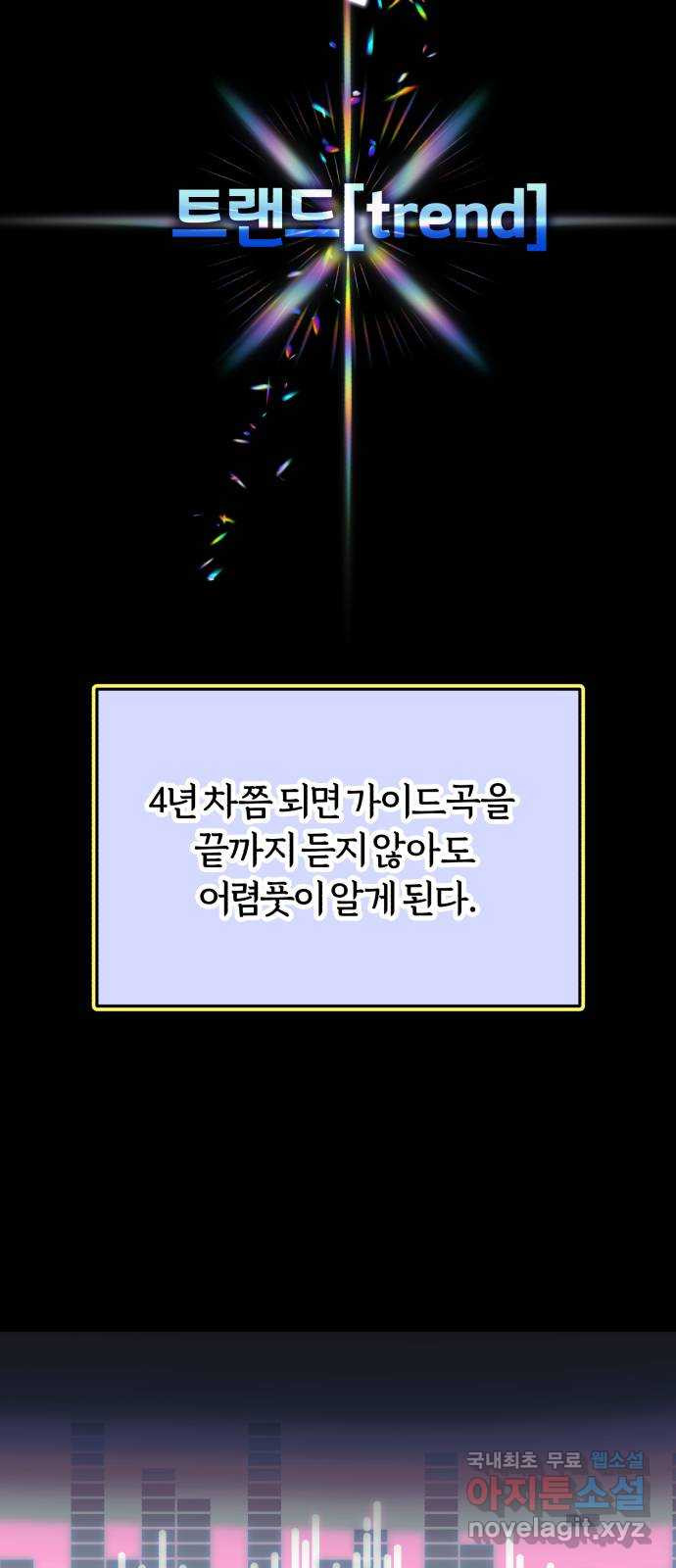 아이돌의 비밀 스터디 33화 - 웹툰 이미지 5