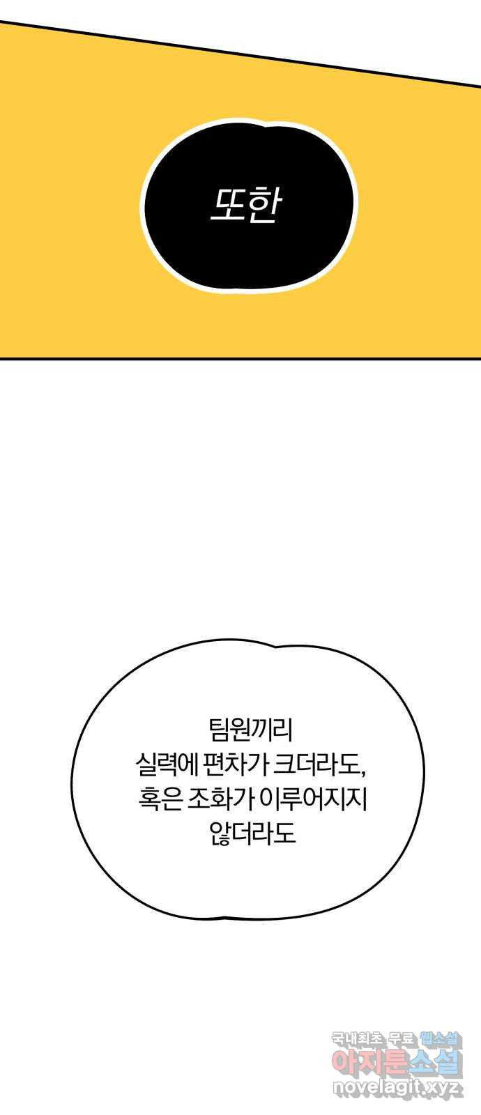 아이돌의 비밀 스터디 33화 - 웹툰 이미지 28