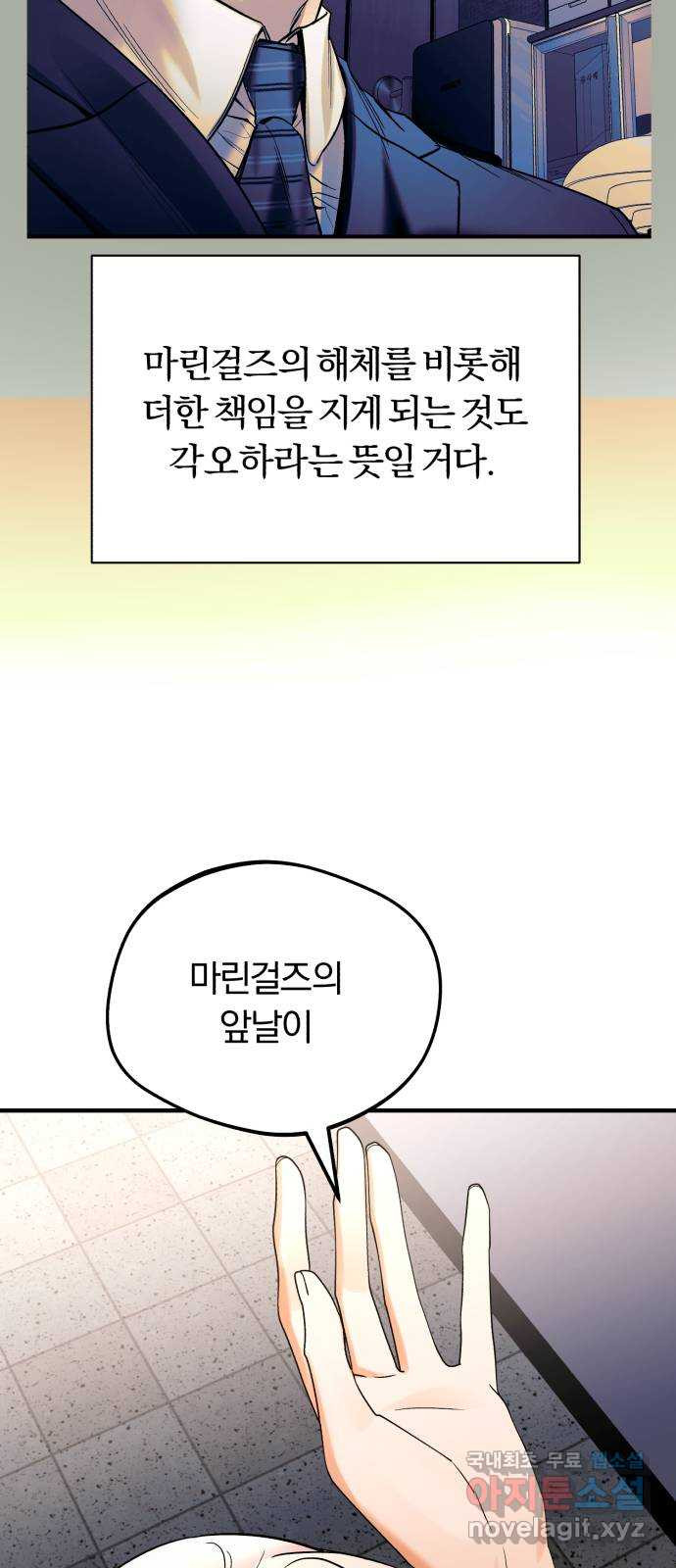 아이돌의 비밀 스터디 33화 - 웹툰 이미지 33