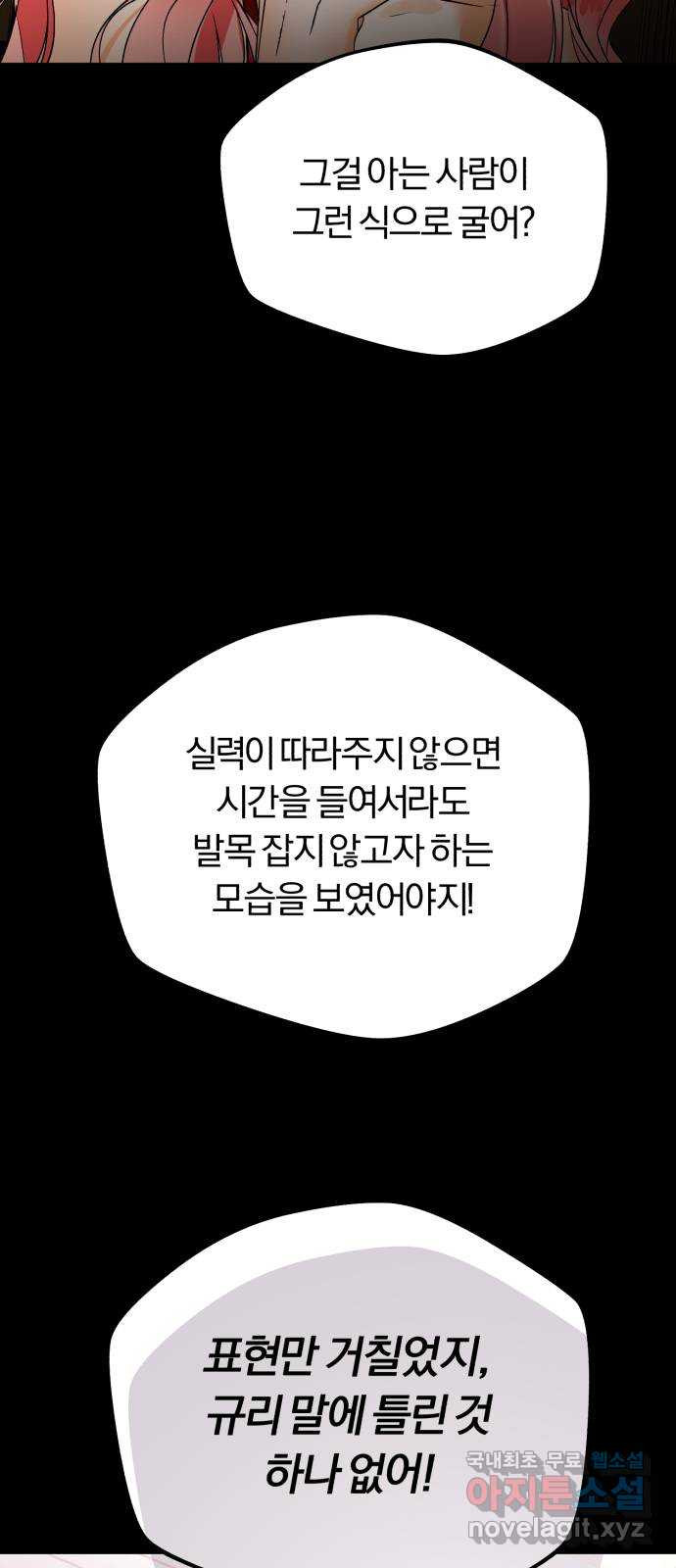 아이돌의 비밀 스터디 33화 - 웹툰 이미지 39