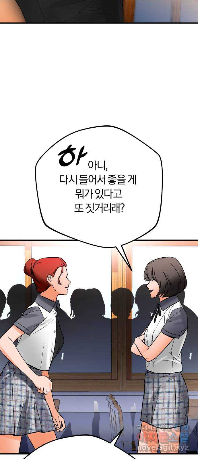 아이돌의 비밀 스터디 33화 - 웹툰 이미지 56