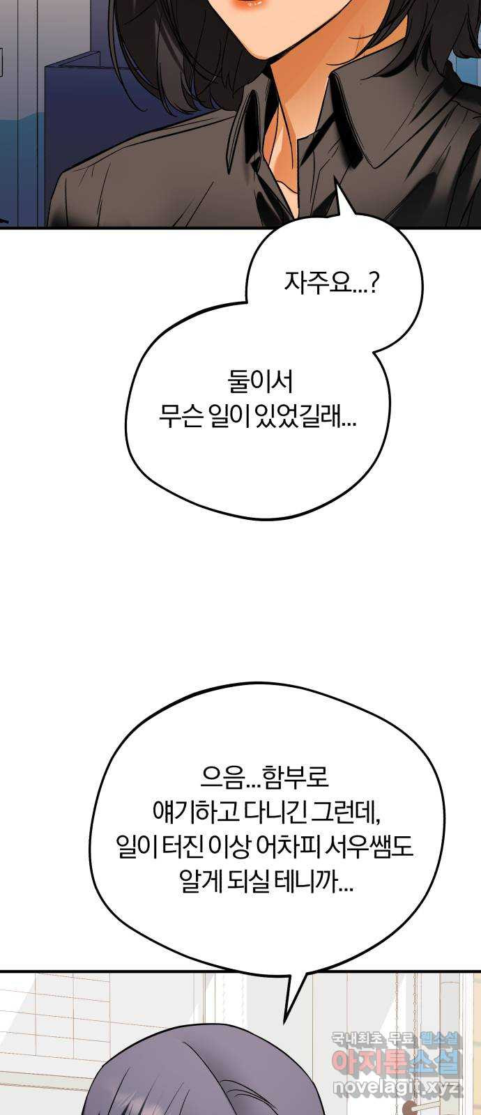 아이돌의 비밀 스터디 33화 - 웹툰 이미지 75