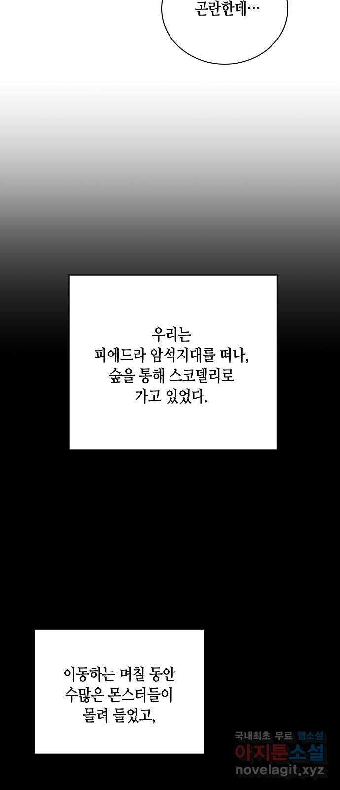 어느 백작 영애의 이중생활 34화 - 웹툰 이미지 9