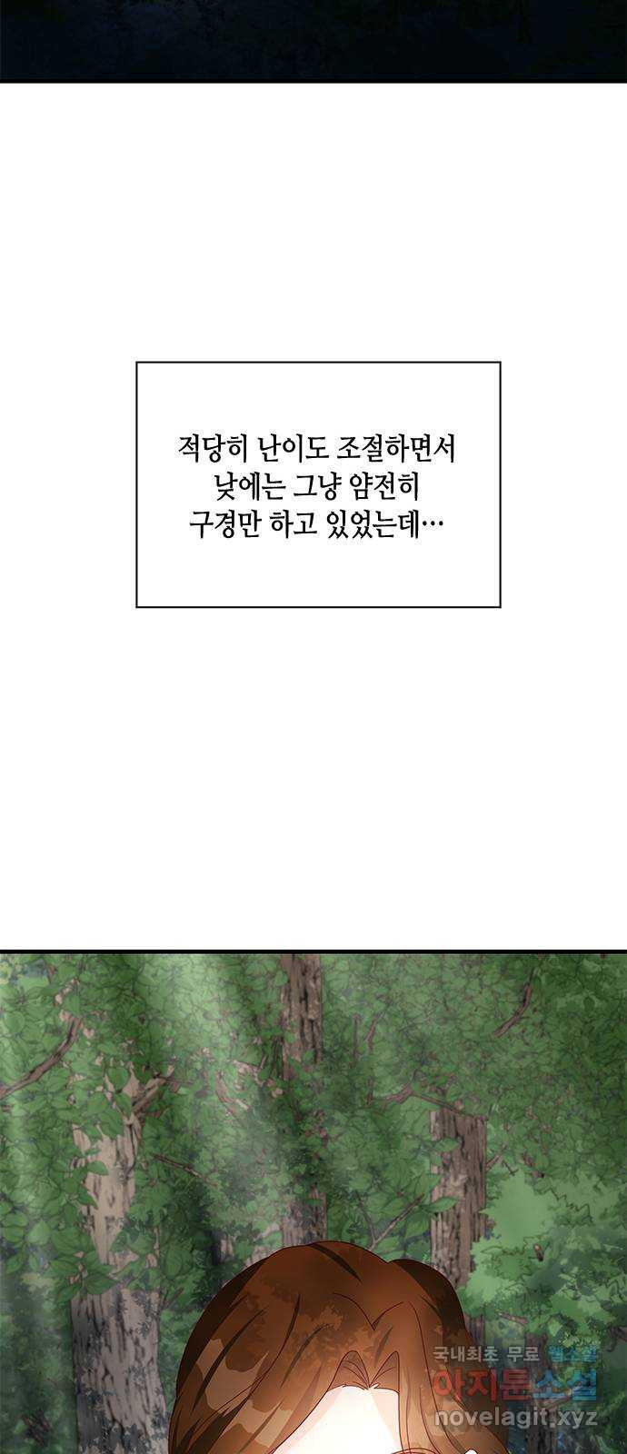 어느 백작 영애의 이중생활 34화 - 웹툰 이미지 17