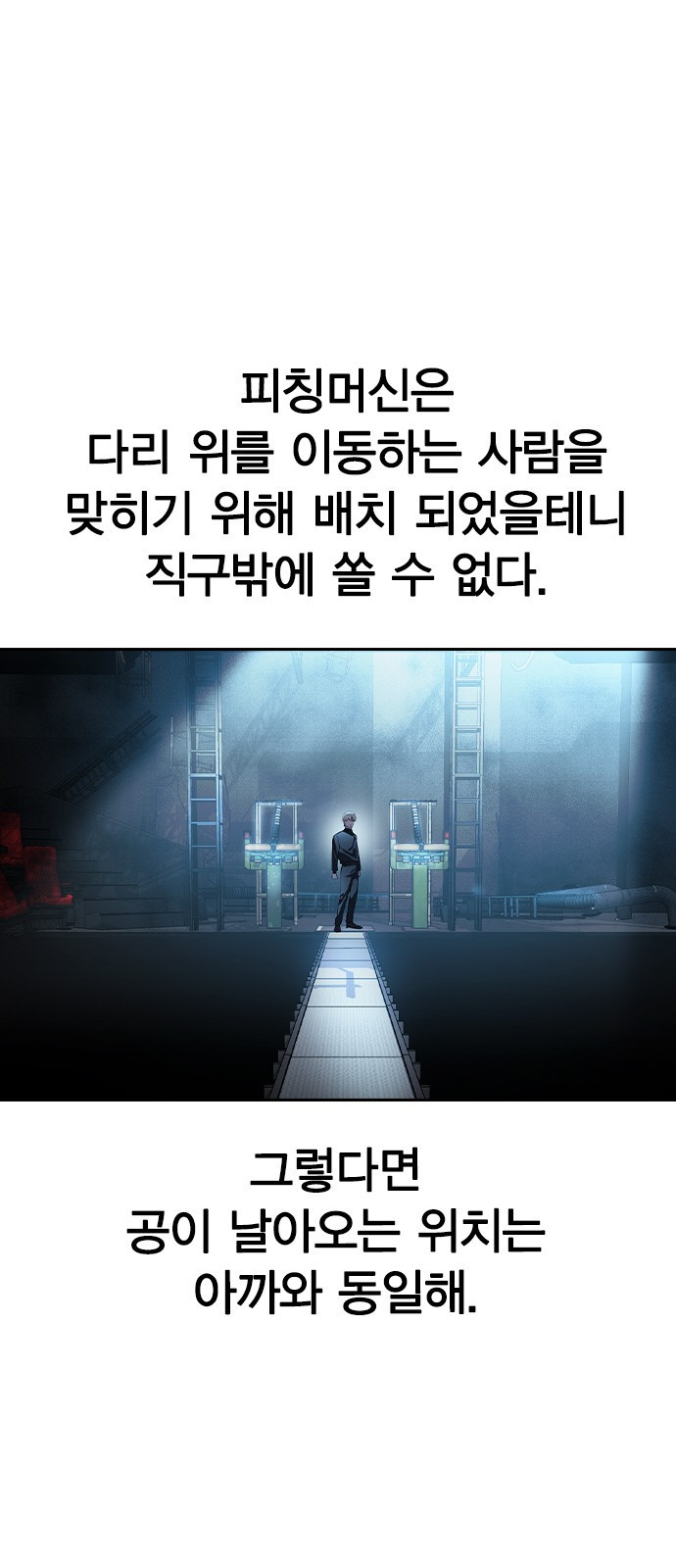 세상은 돈과 권력 시즌2 115화 - 웹툰 이미지 57