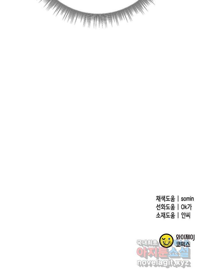 어느 백작 영애의 이중생활 34화 - 웹툰 이미지 111