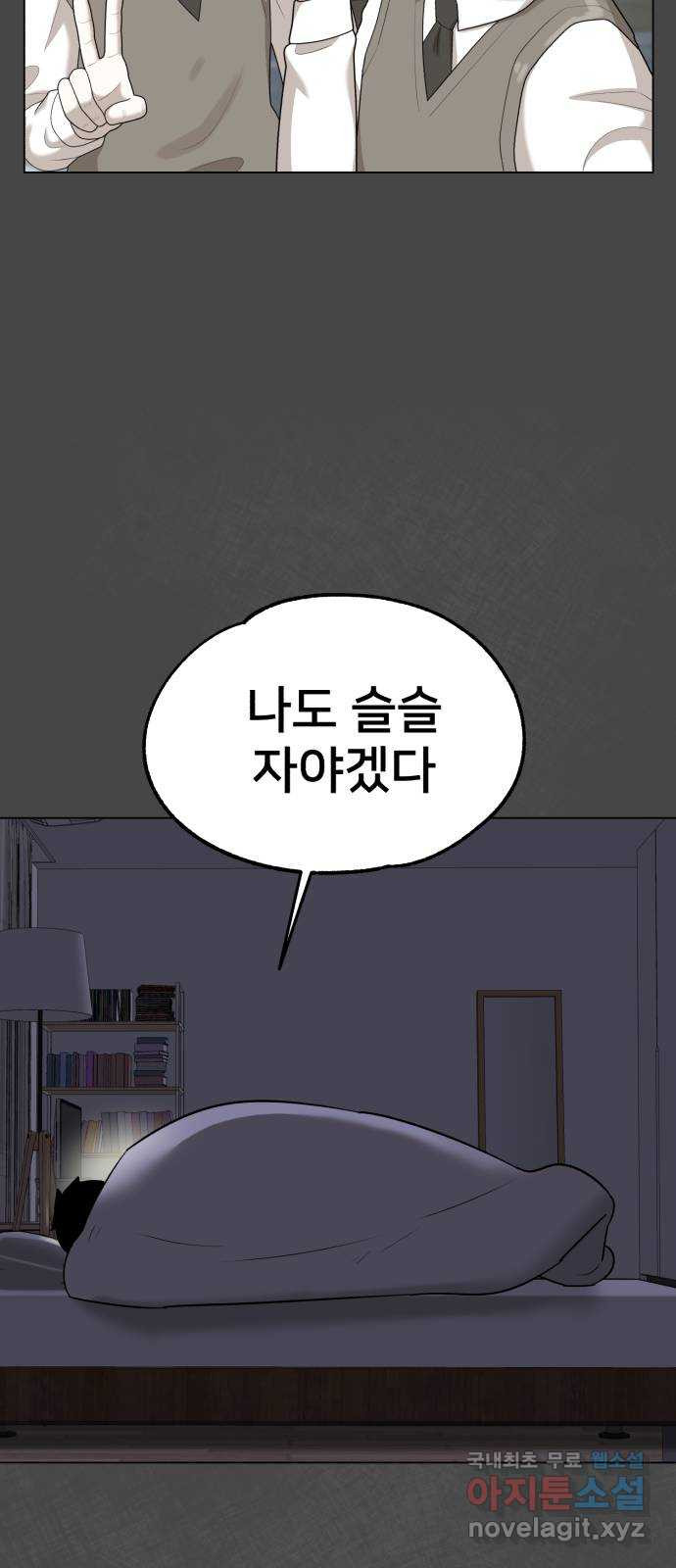 메모리얼 50화 엑스트라 이야기(1／2) - 웹툰 이미지 48