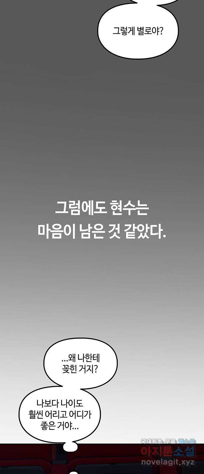 이별학 50화 - 웹툰 이미지 9