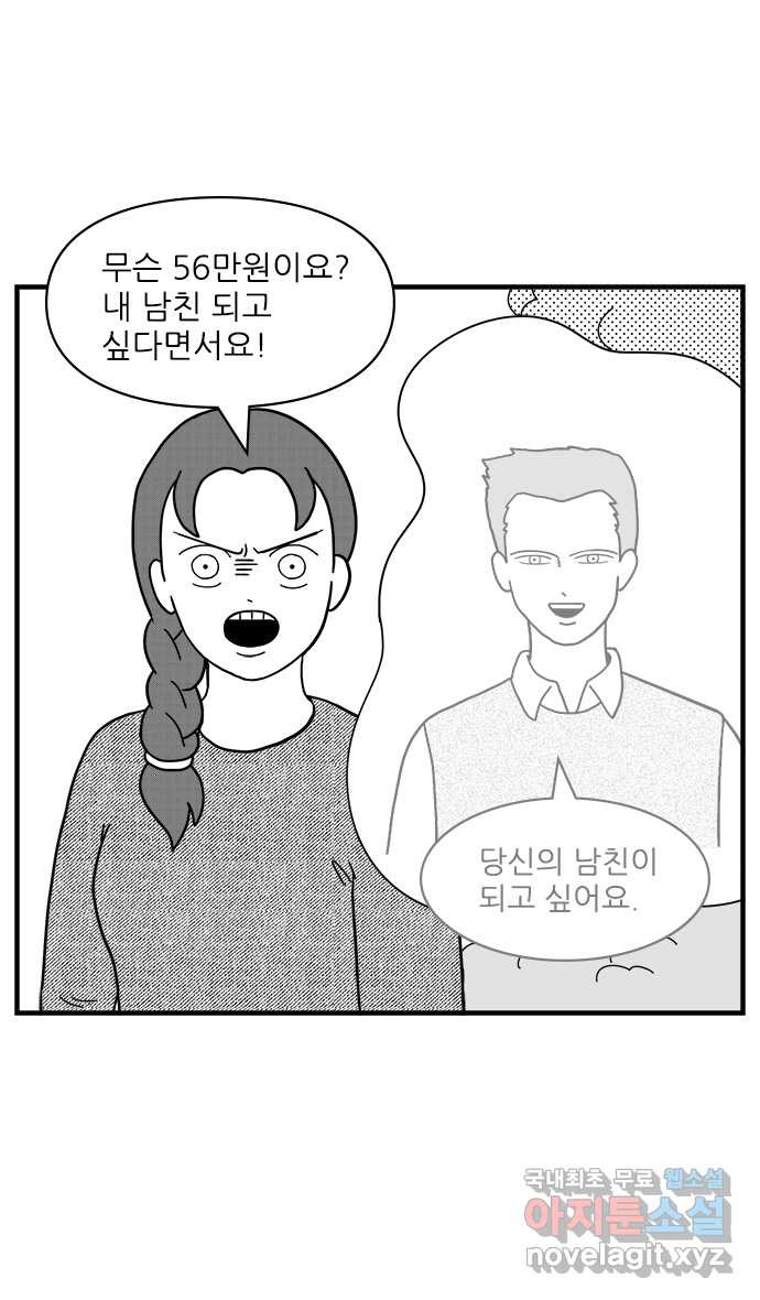 이십팔세기 광팬 55화 로맨스 드라마 - 웹툰 이미지 30