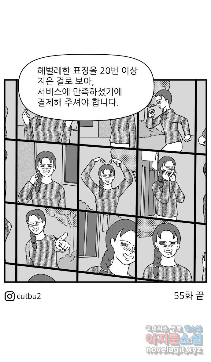 이십팔세기 광팬 55화 로맨스 드라마 - 웹툰 이미지 35