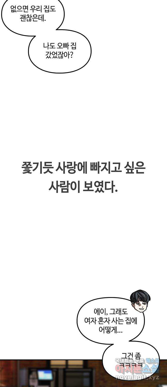 이별학 50화 - 웹툰 이미지 27