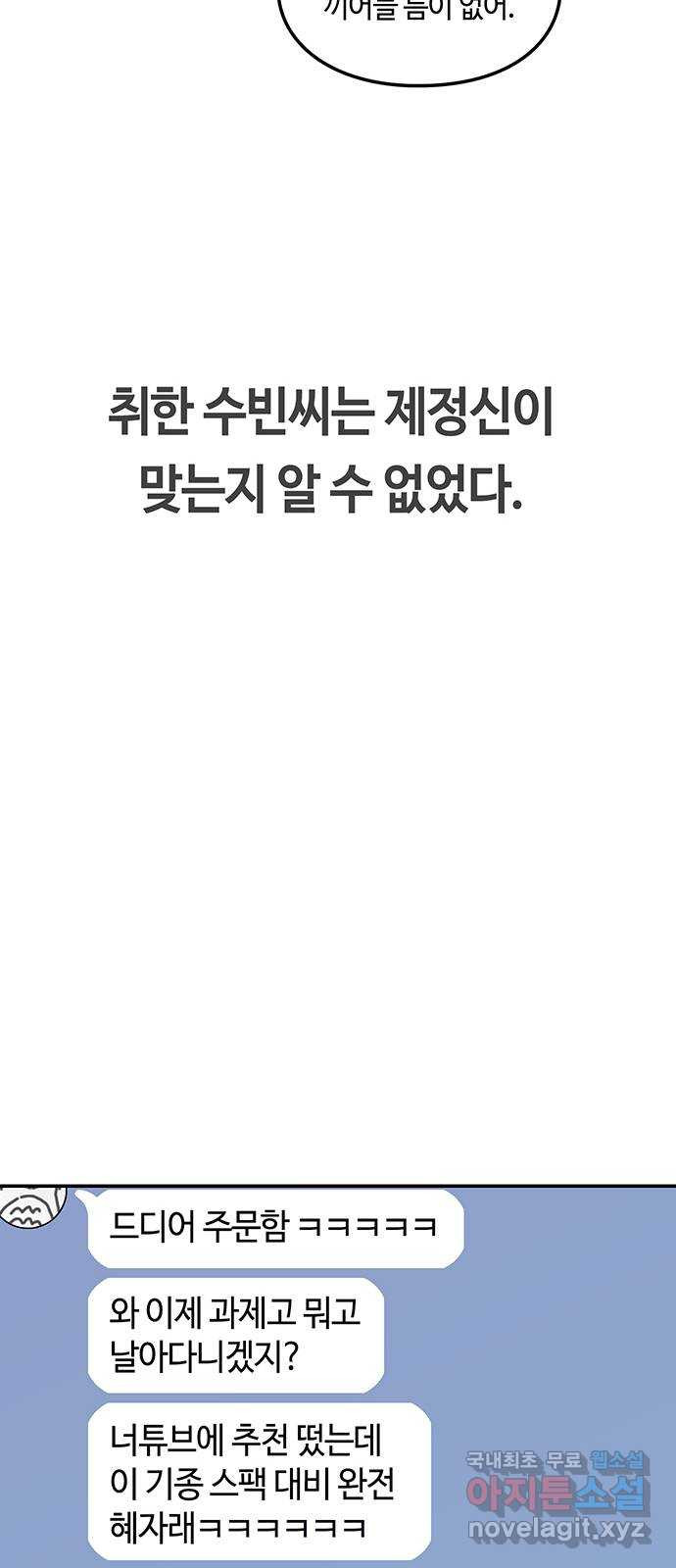 이별학 50화 - 웹툰 이미지 38