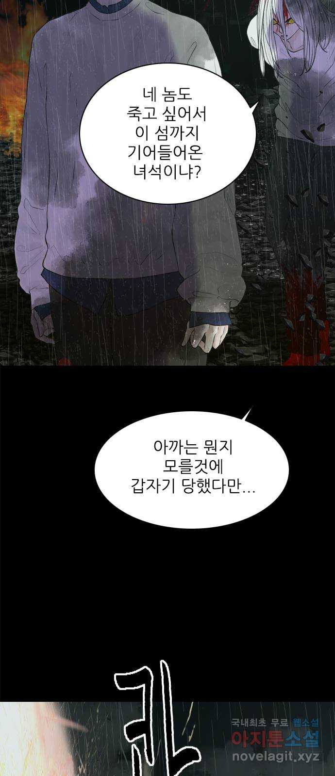 행성인간2: 행성의 18화 - 웹툰 이미지 22