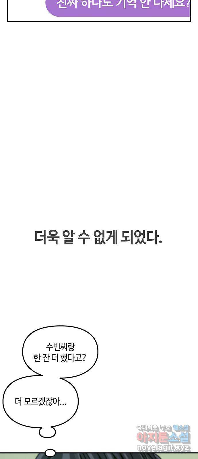 이별학 50화 - 웹툰 이미지 64