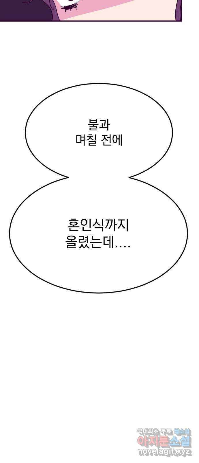 이런 미친 엔딩 17화 - 웹툰 이미지 52