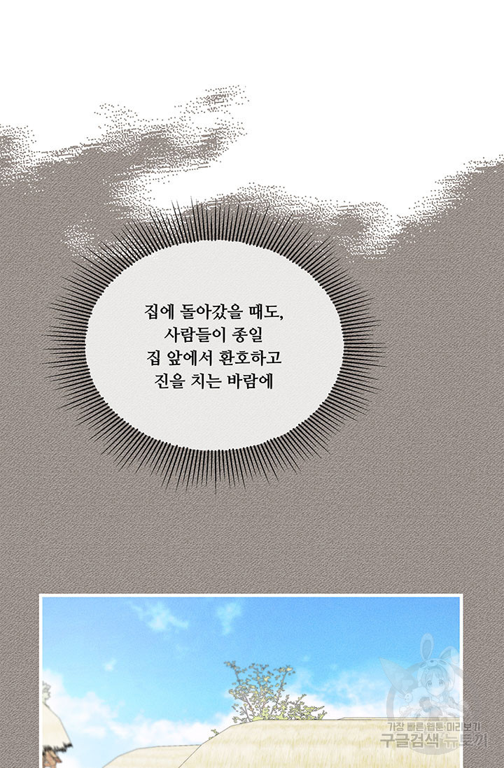 폭군 천제님께 간택되기 싫었습니다만만 66화 - 웹툰 이미지 22