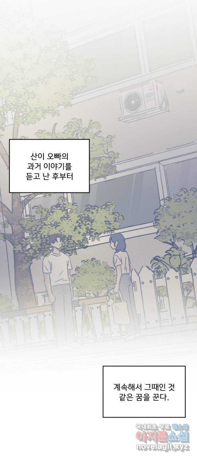 산의 시간 53화 - 웹툰 이미지 15