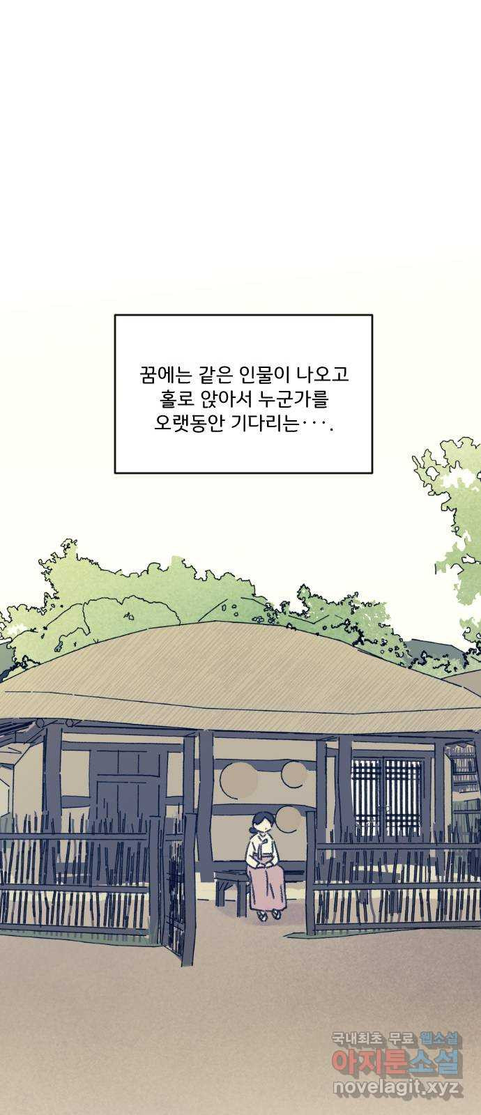 산의 시간 53화 - 웹툰 이미지 16